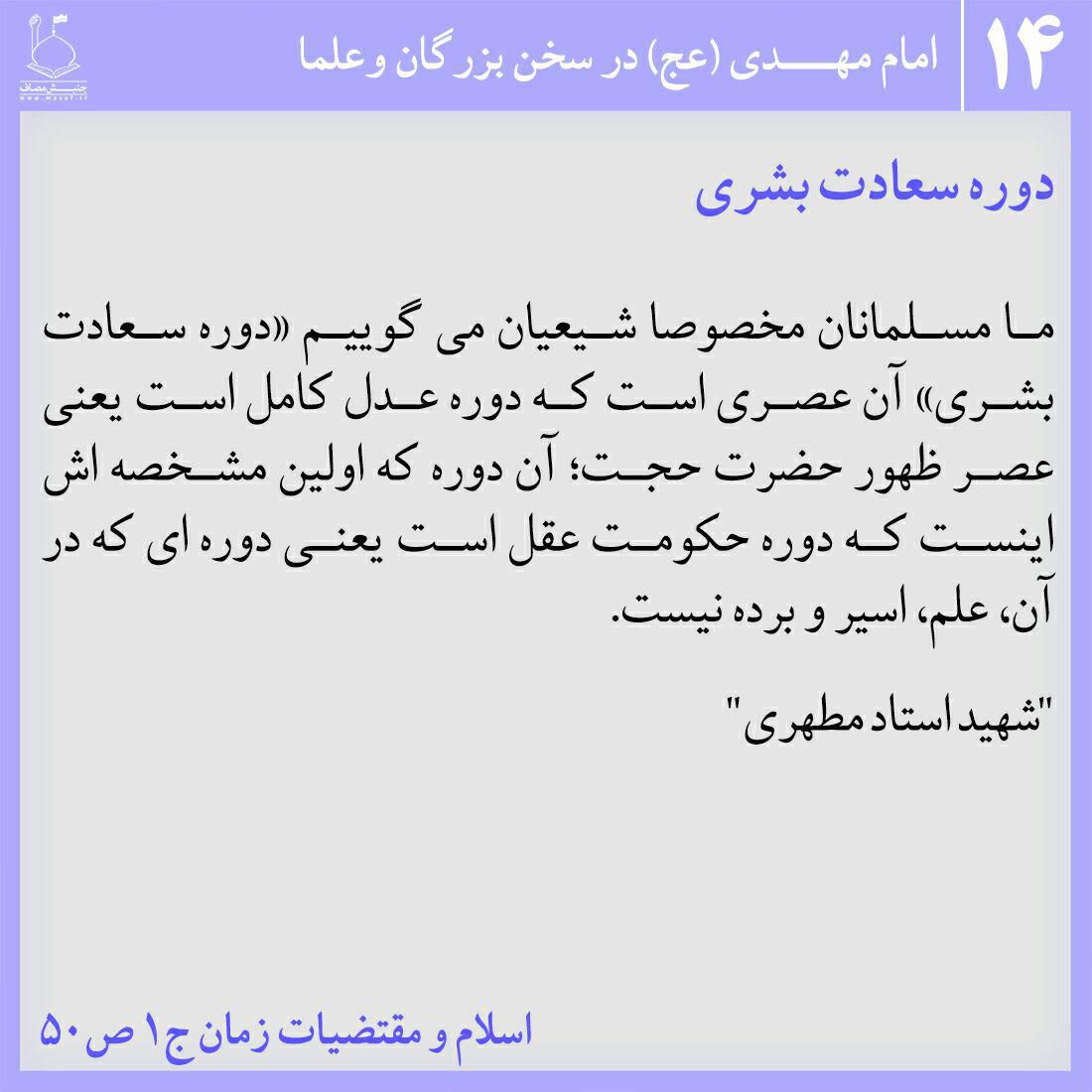 دوره سعادت بشری